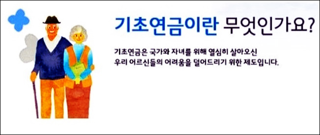  기초노령연금 신청방법 2020년 기준 입니다.