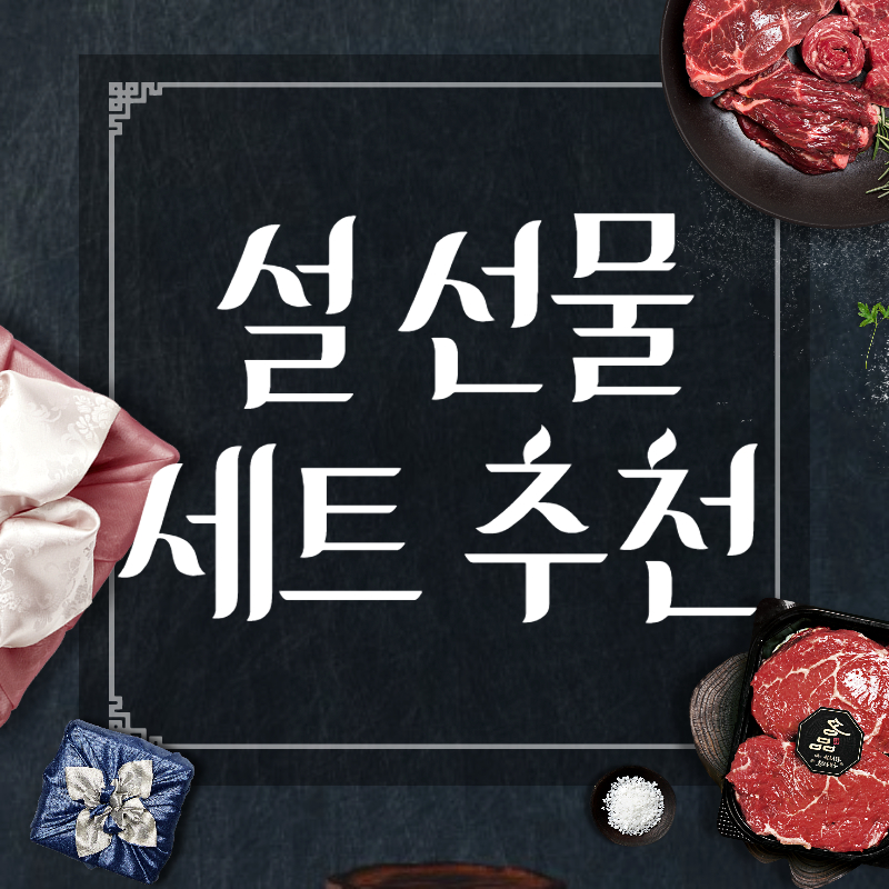 설 선물세트 가장많이 팔린것