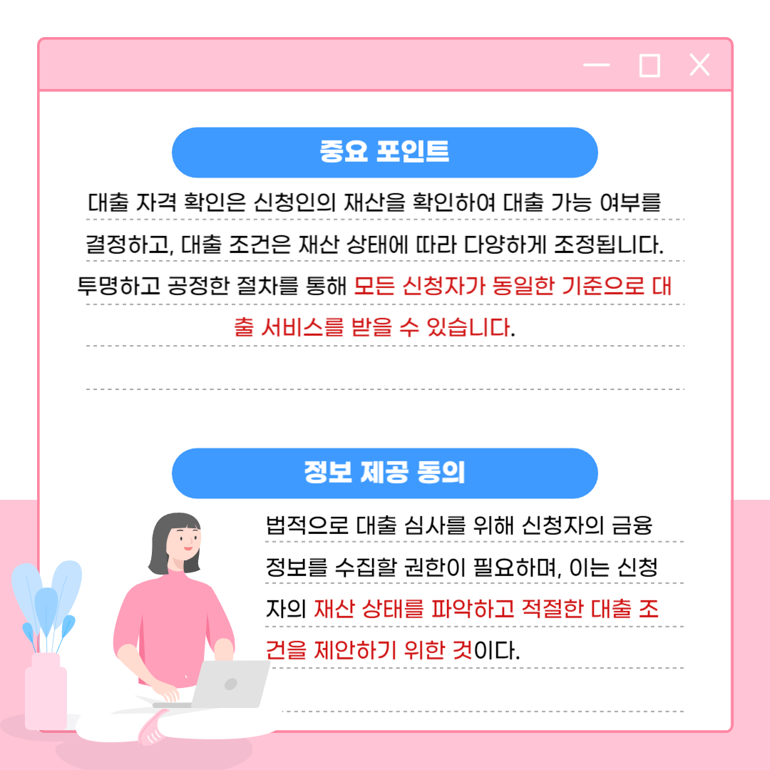 포인트 제공동의