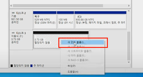 할당되지 않은 디스크에 새 단순 볼륨