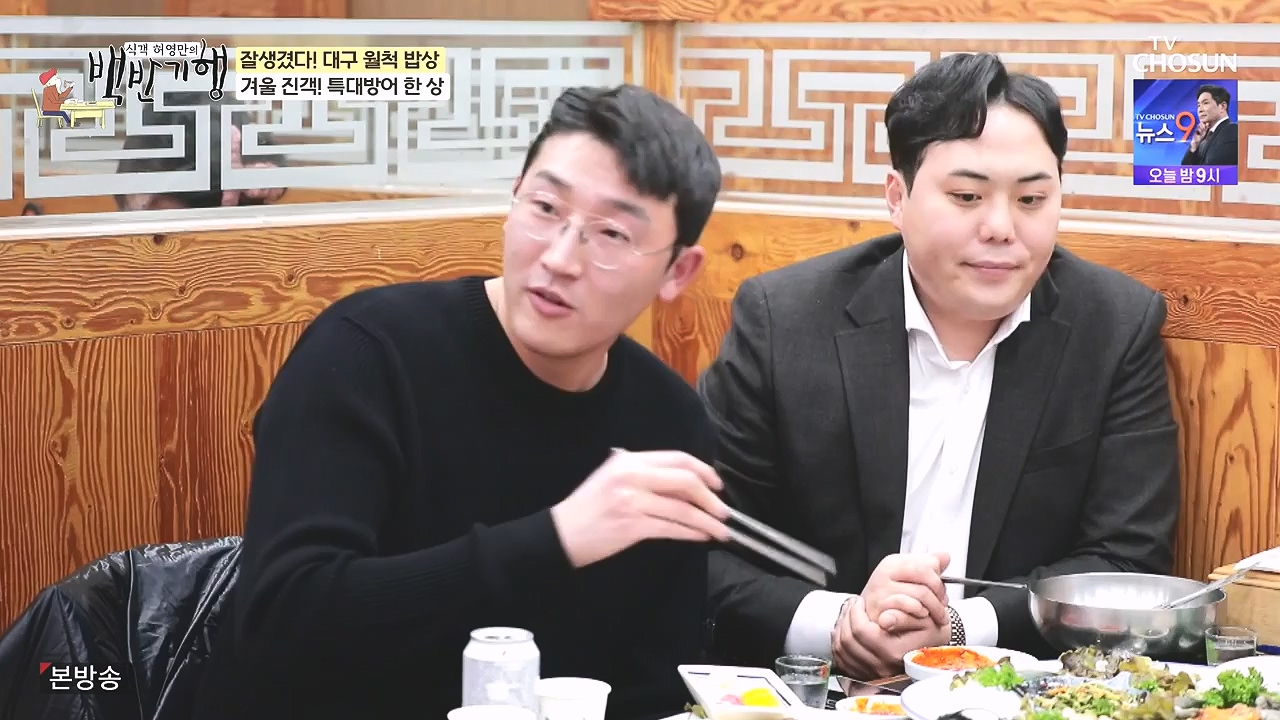 식객 허영만의 백반기행.E229.240106p-NEXT.mp4_20240106_165503.736.jpg