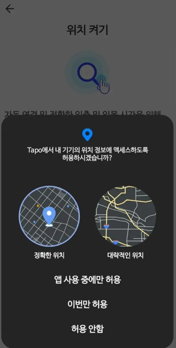 기기의 GPS 연결 허용