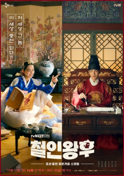  [일상 정보] 드라마 철인왕후의 원작, 중국의 웹드라마 ?! 철인왕후 원작, 철인왕후 촬영지, 넷플릭스, 시청률, 방영 시간, 몇 부작