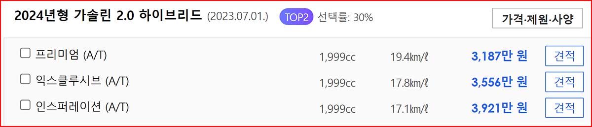 2024 소나타 디엣지 하이브리드 가격표 카탈로그 다운로드
