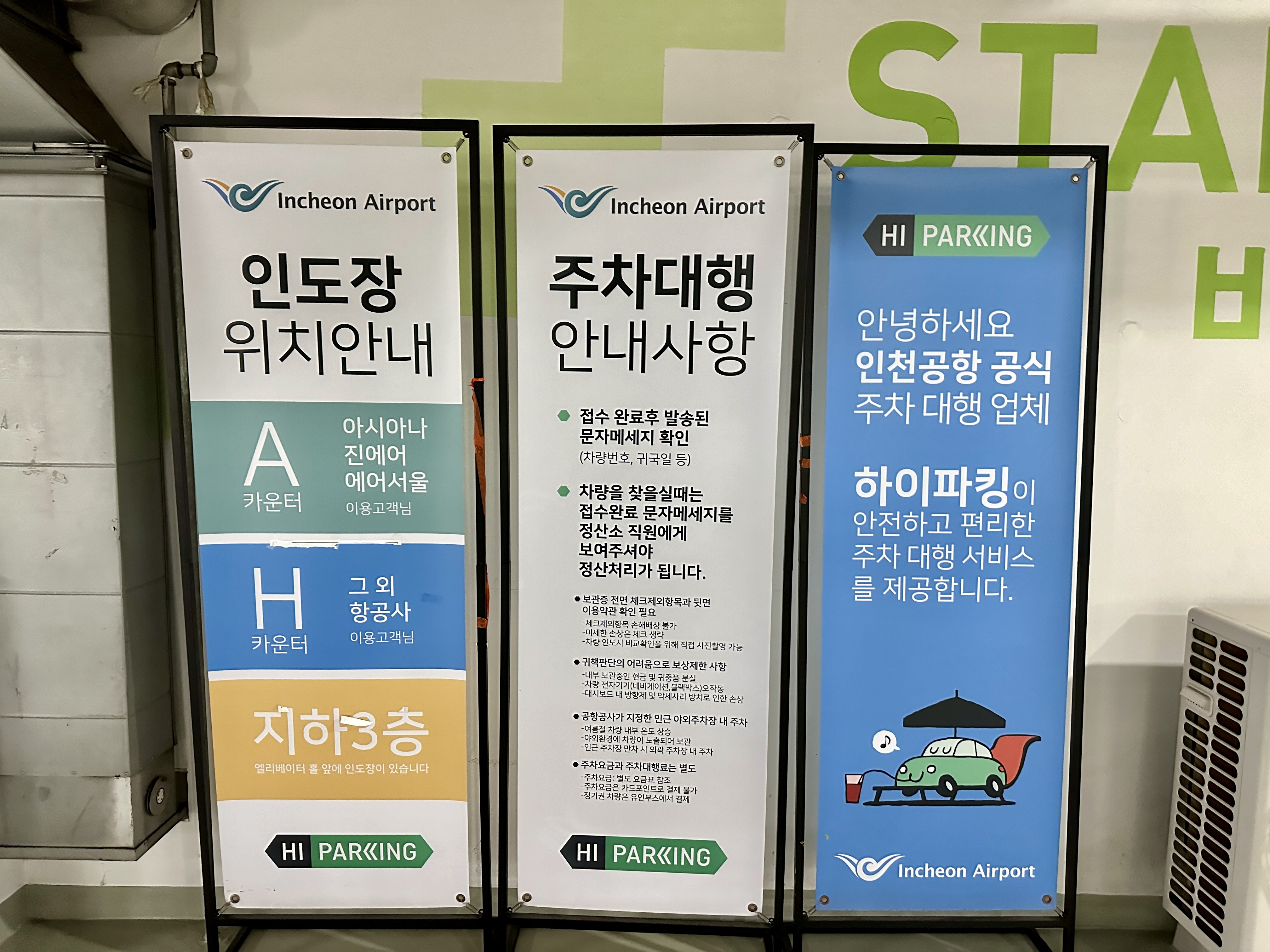 인천공항 공식 주차대행업체 하이파킹 발렛주차 서비스