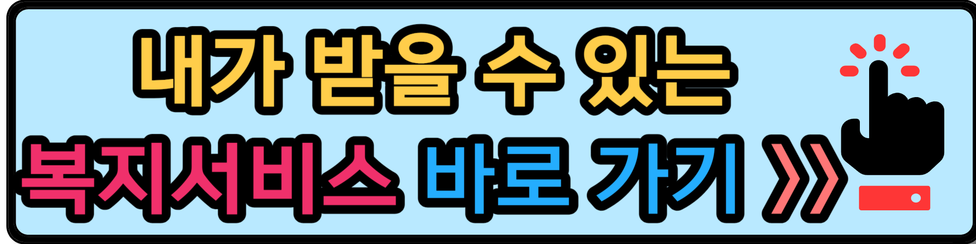 기초생활수급자 자격요건