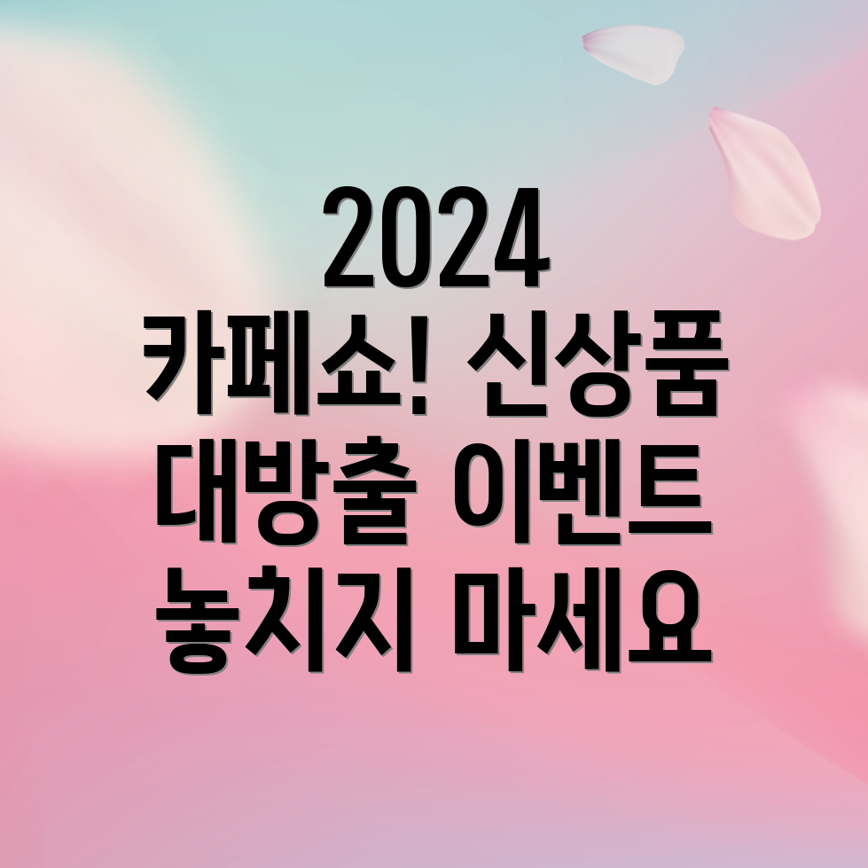 2024 서울 카페쇼