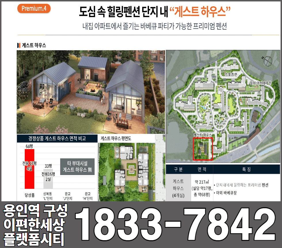 용인역구성이편한세상플랫폼시티 아파트 게스트하우스