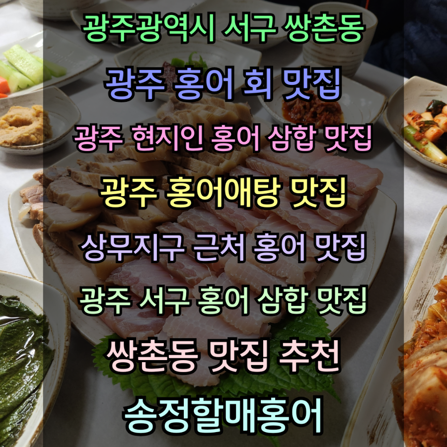 홍어애탕 (1냄비)