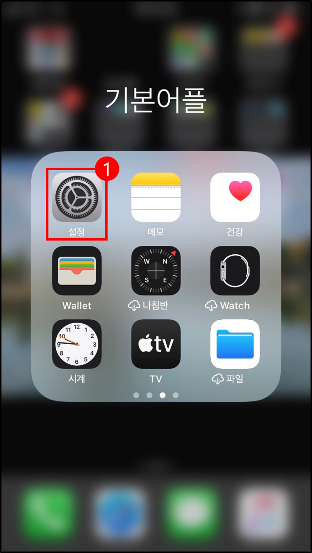 아이폰 설정