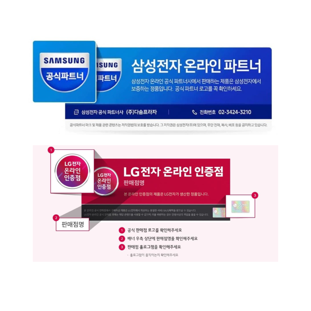  LG전자, 삼성전자 온라인 공식 판매처 확인 구매 팁