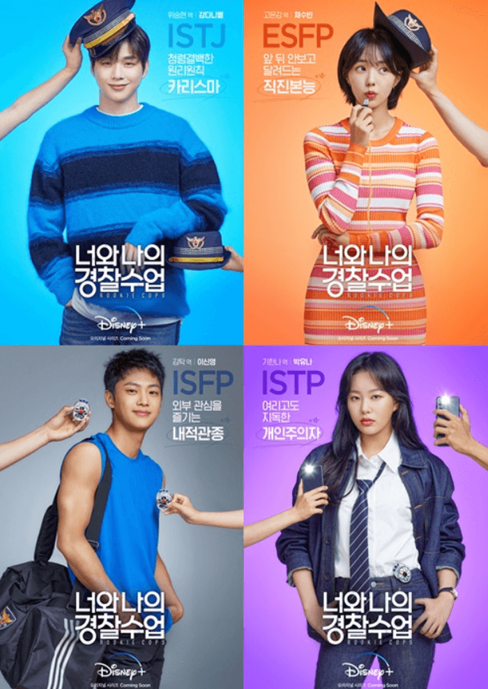 너와 나의 경찰수업 등장인물 4