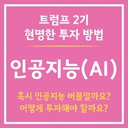 2025년 인공지능 투자