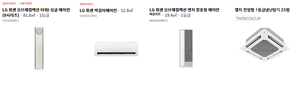 LG 에어컨 모델명 보는 법 2024년 출시