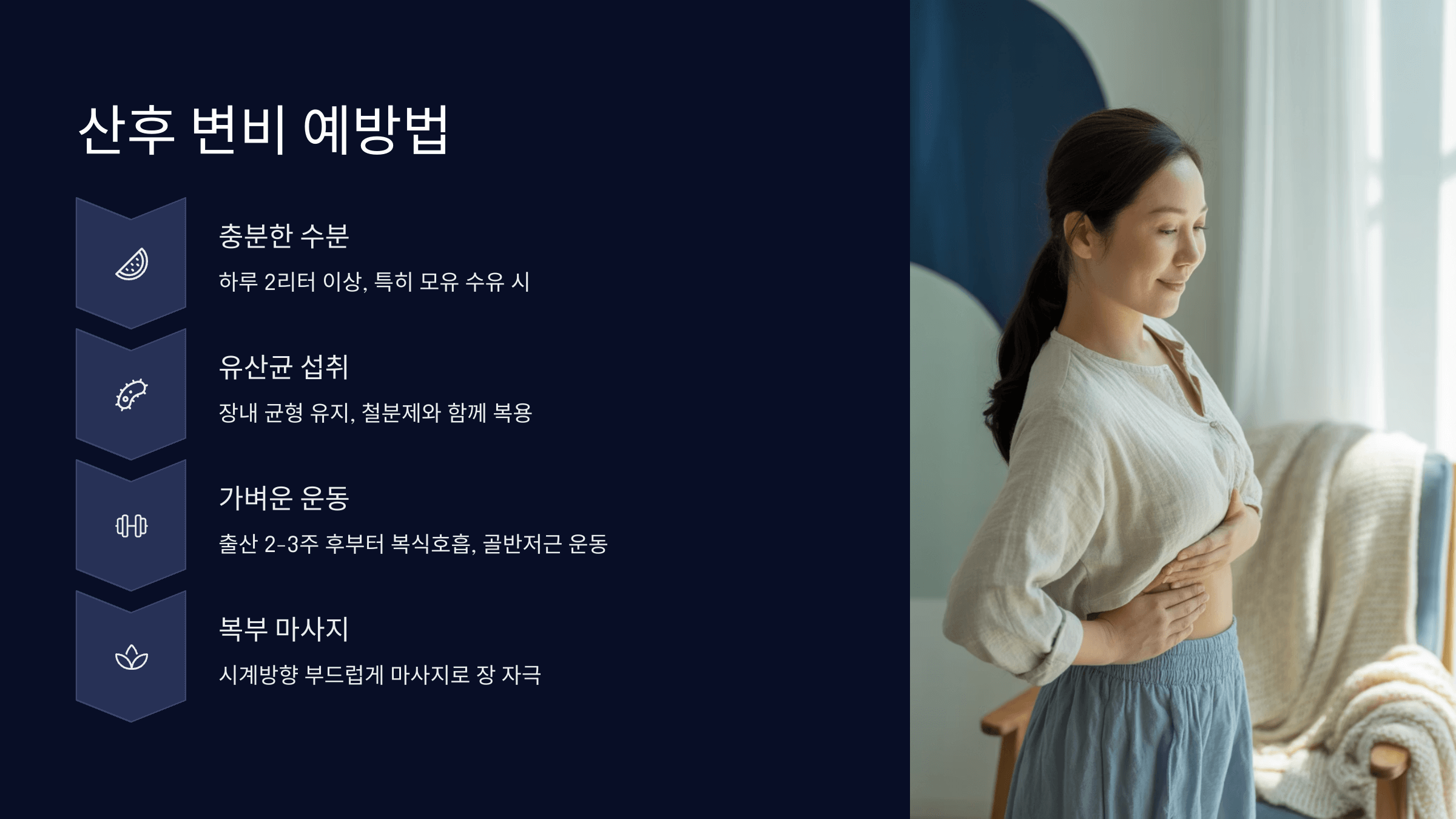 산후 변비 예방법