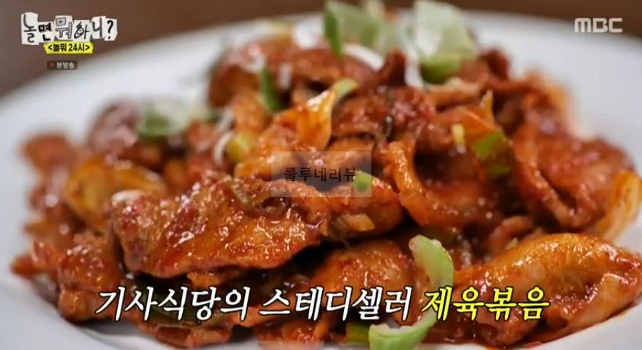 놀면뭐하니 놀뭐24 기사식당, 유재석 돈가스, 하하 제육볶음 먹은 용산 50년 기사식당 맛집 어디? 2 img
