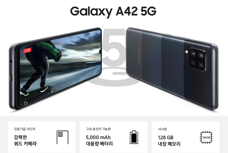  갤럭시 A42 5G에 대해 알아보겠습니다!!