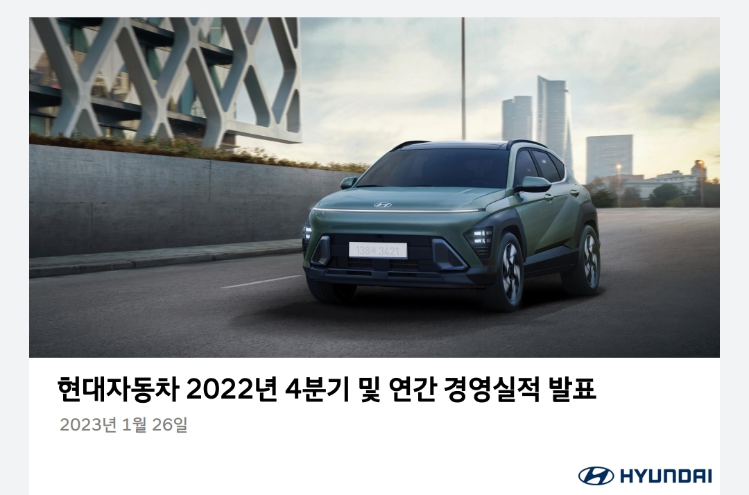  현대차 4분기 실적발표 분석 [Hyundai]