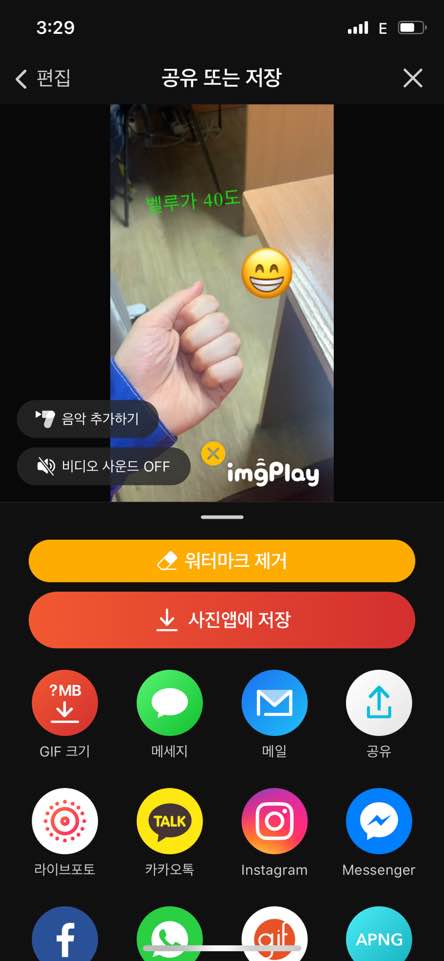  움짤만들기 어플 추천!! ImgPlay 동영상 편집 어플!!!