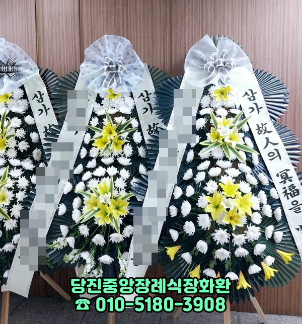 당진중앙장례식장근처화환배달