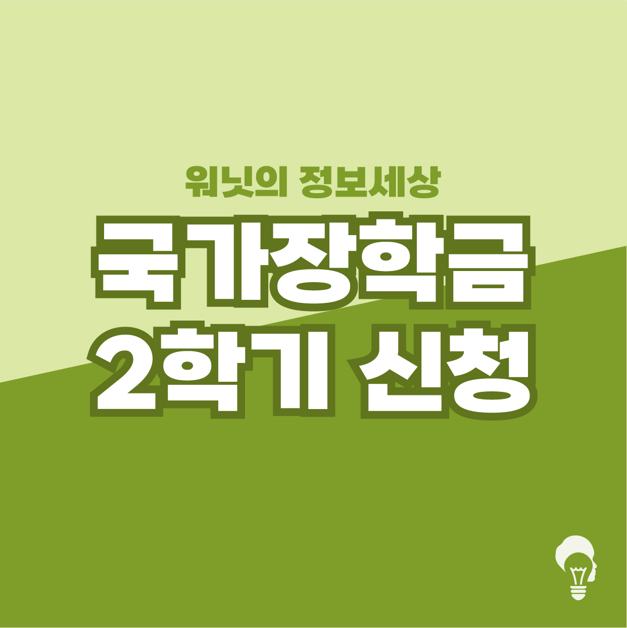 국가장학금 2학기 신청