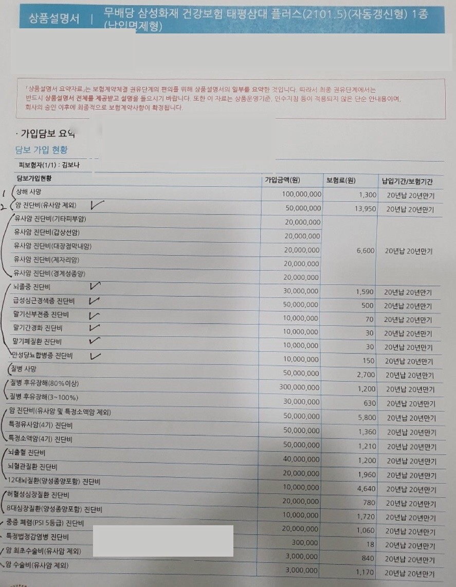  삼성화재 태평삼대 플러스 건강보험 평가부탁드려요.