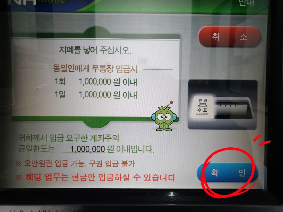 방식, ATM기는 간단합니다. 농협이체 10