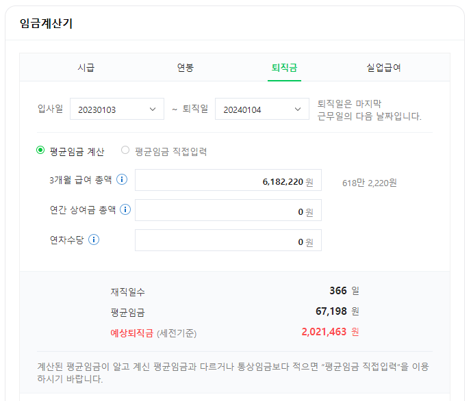최저임금 퇴직금 알아보기