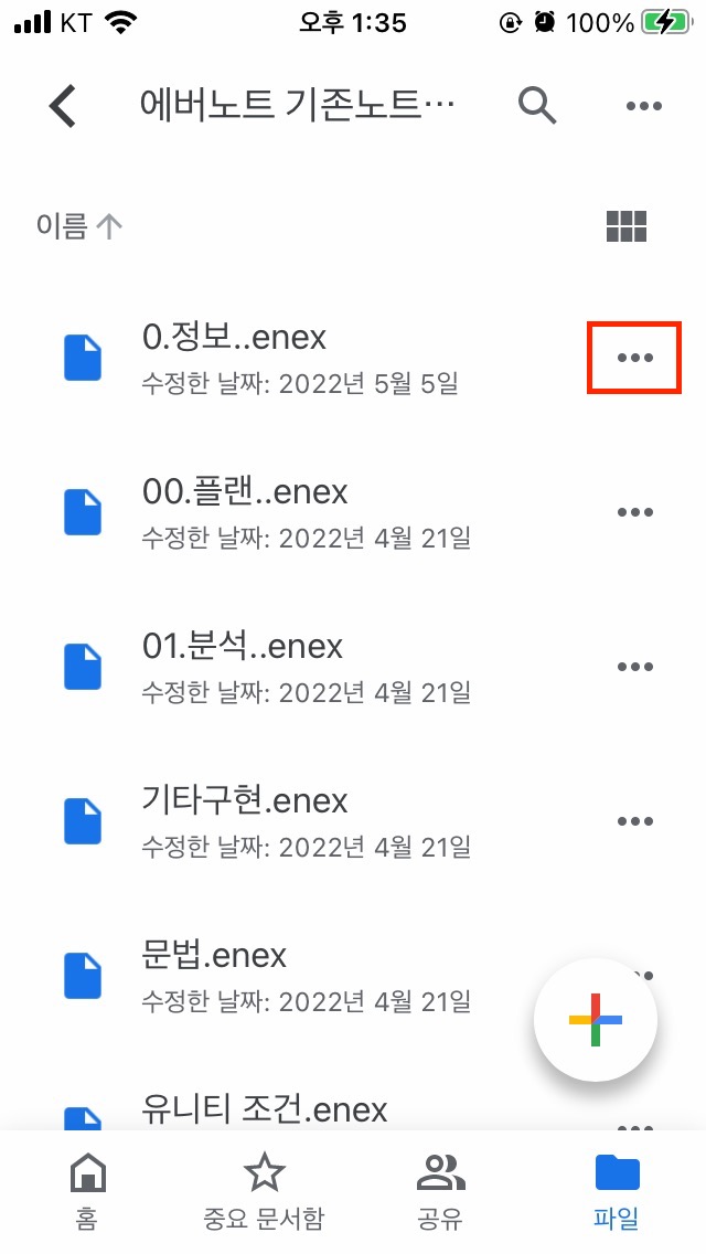 구글 드라이브 파일 옆 점세개의 모습