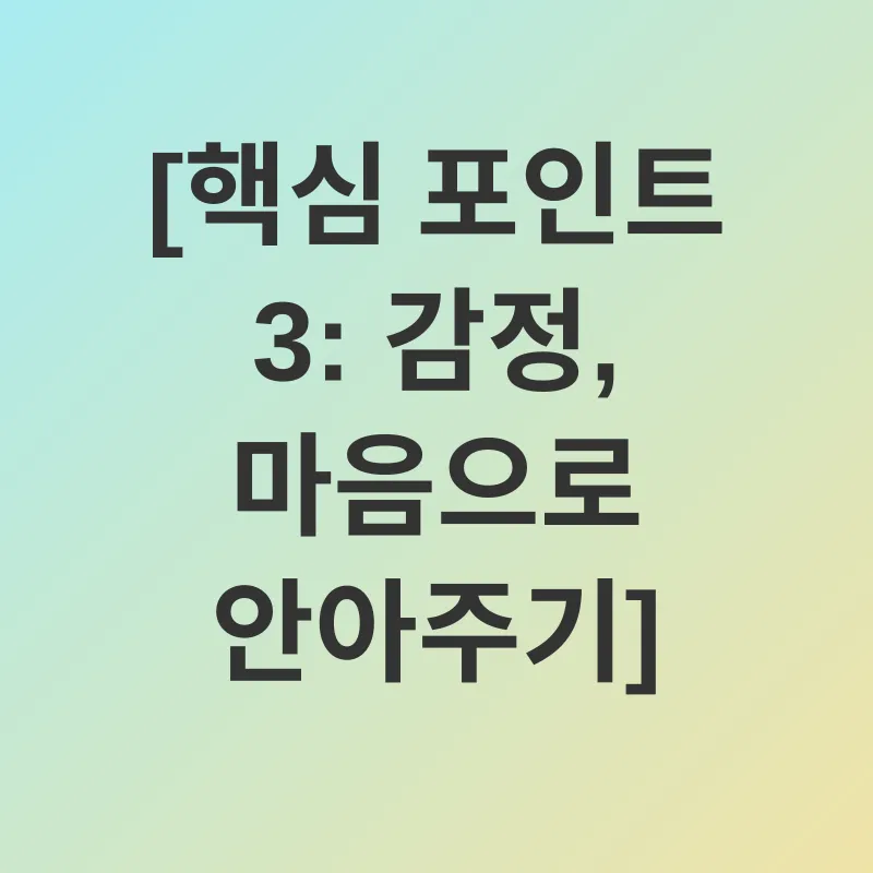 아동 스트레스 관리_3