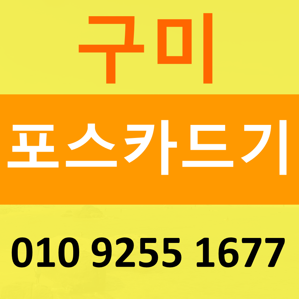  구미 카드단말기 카드기 설치 휴대용 배달용결제기 문의 무인주문기 렌탈
