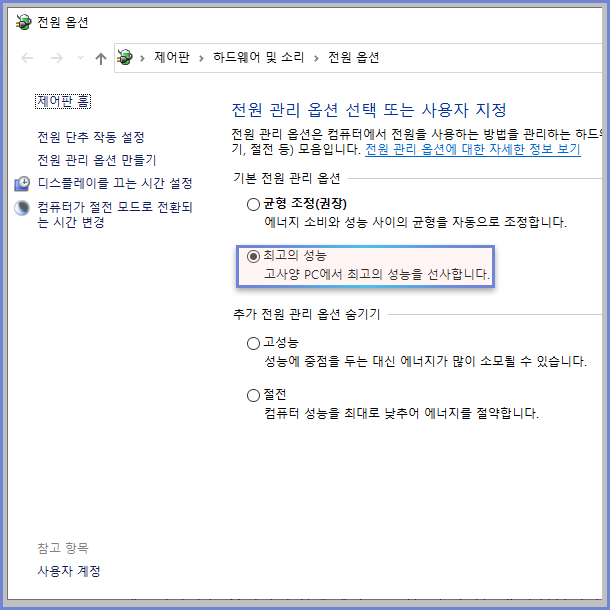 성능 옵션 변경