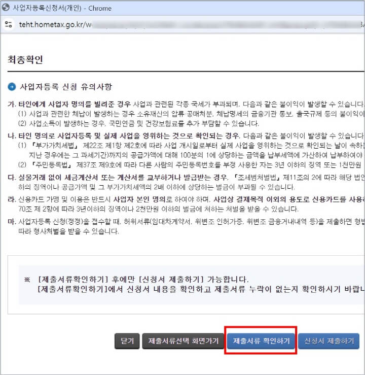 제출서류-확인-화면