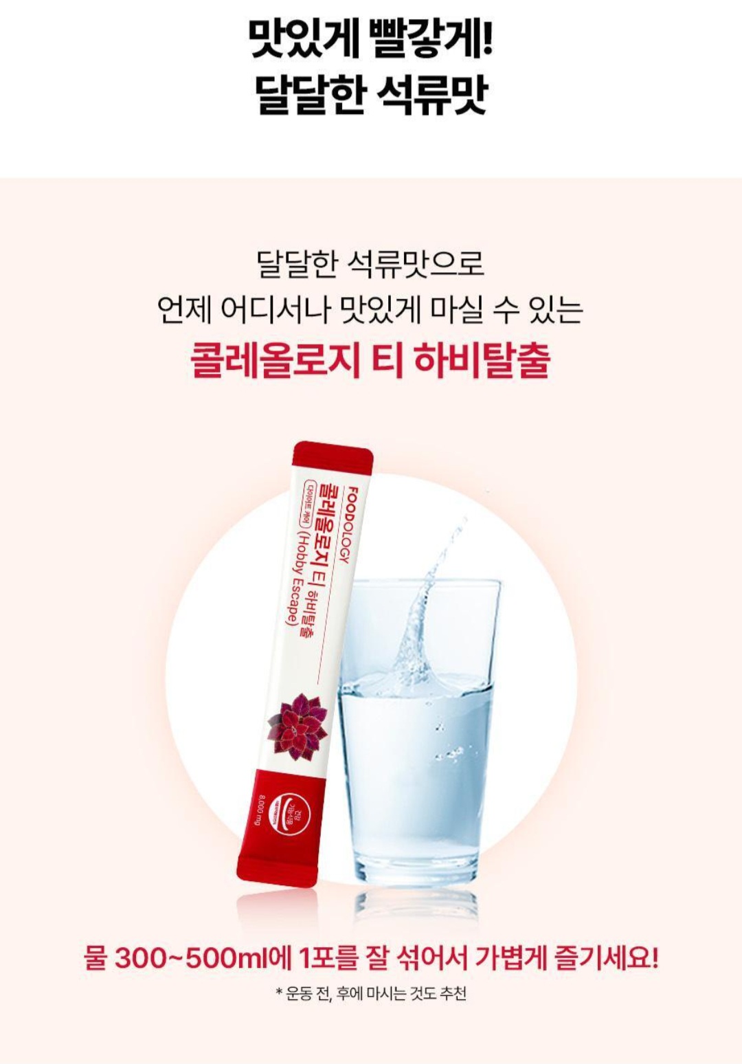 한 포를 넣는 물의 양