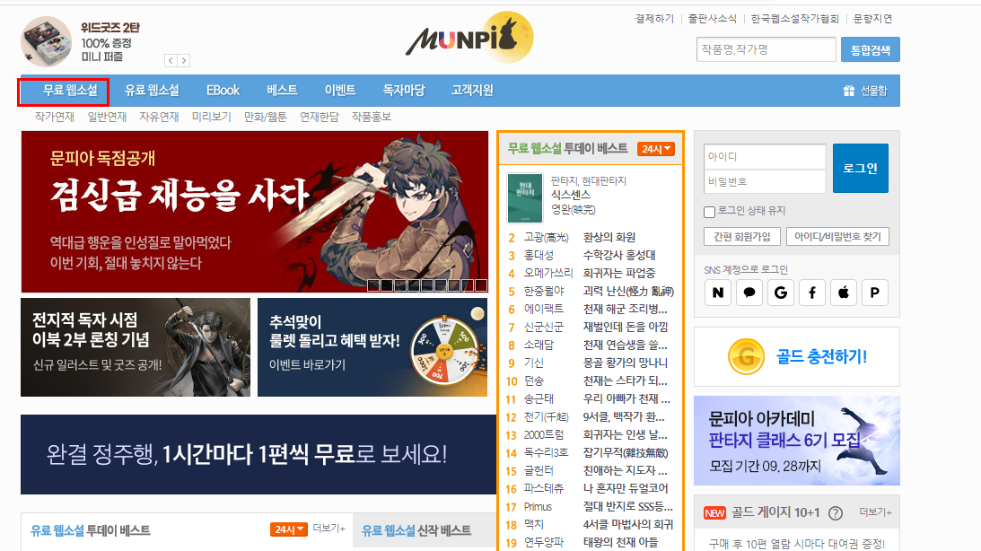 무료 소설 사이트, 웹소설 무료로 읽는곳 무료 소설 사이트, 웹소설 무료로 읽는곳