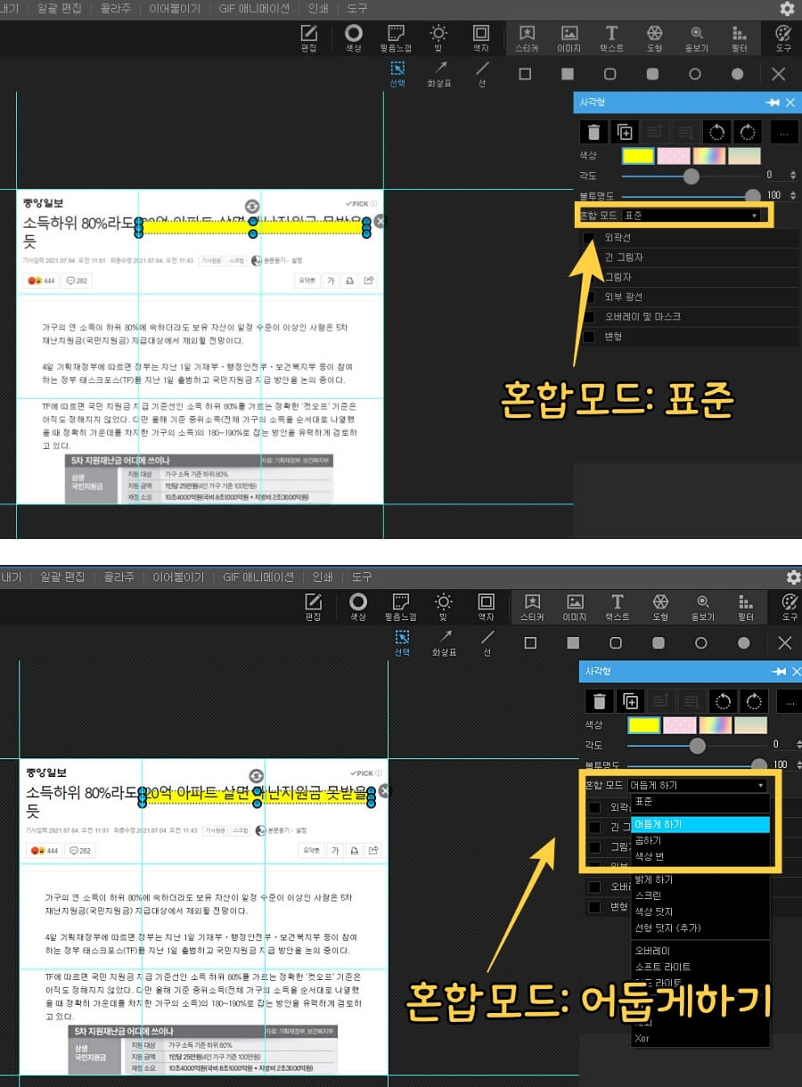 포토스케이프에서 도형으로 형광펜효과내는 화면