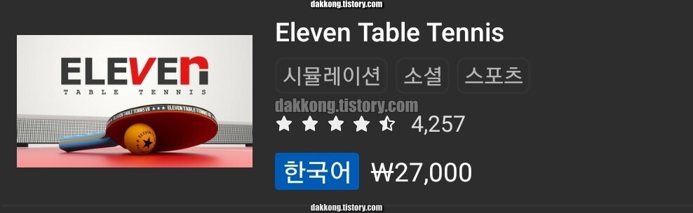 테이블 테니스 한국 가격