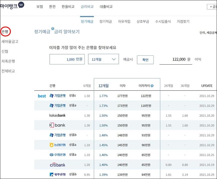 마이뱅크-PC-금리비교