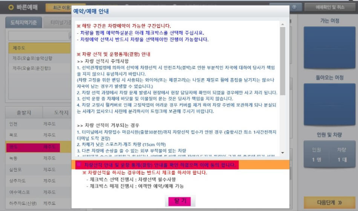 배 티켓 예약 방법 3