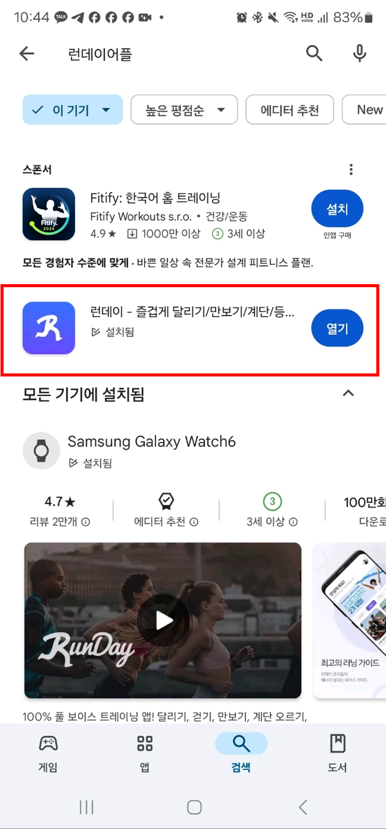 Android 플레이스토어에서 앱다운