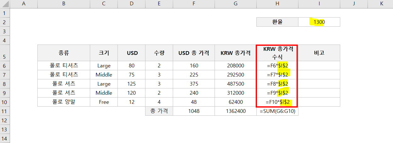 엑셀-절대참조-예시7