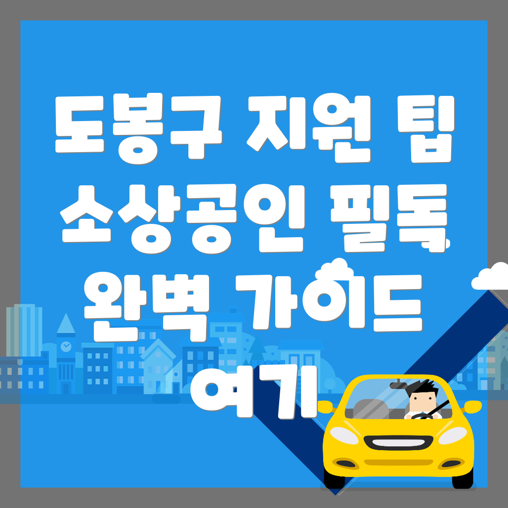 소상공인 지원사업