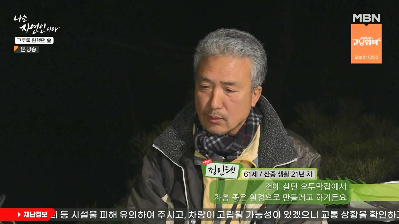 나는 자연인이다.E591.240132p-NEXT.mp4_20240201_195750.578.jpg