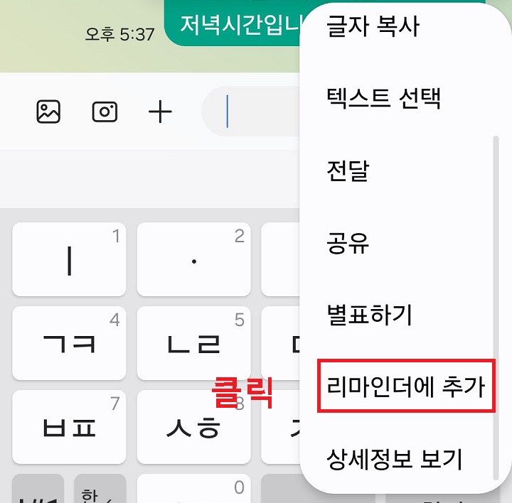리마인더에 추가 메뉴 클릭함