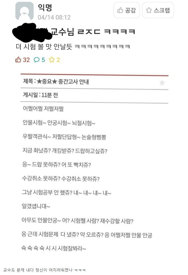  교수님의 중간고사 공지ㅋㅋㅋ.jpg