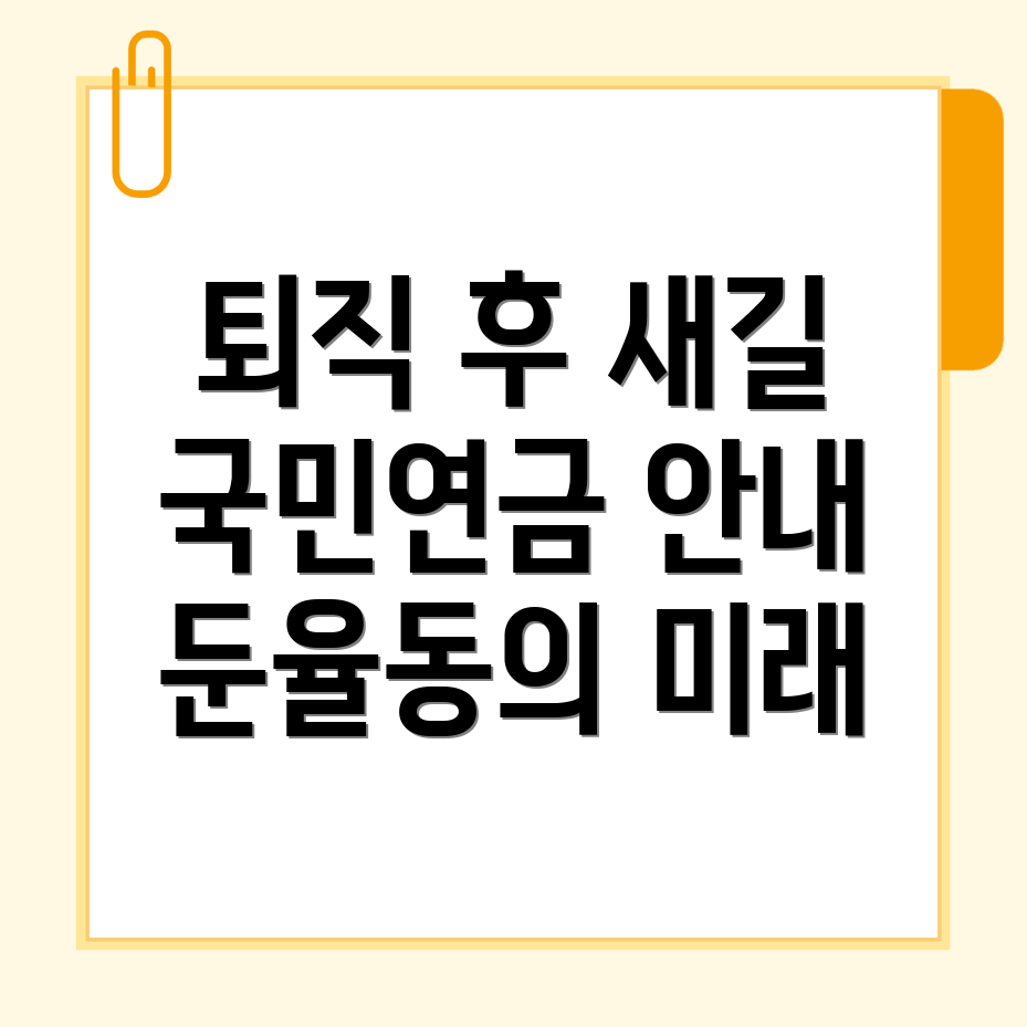 은퇴 후 재취업