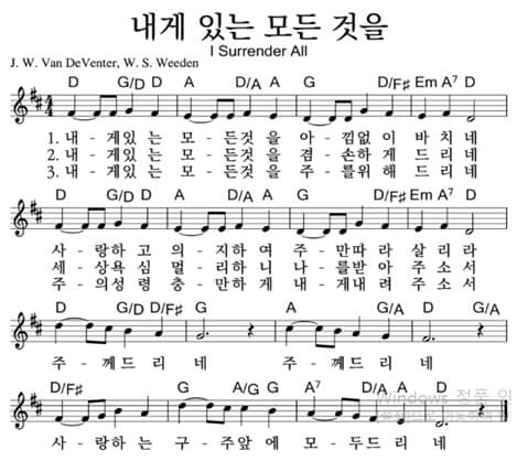 내게 있는 모든 것을_악보