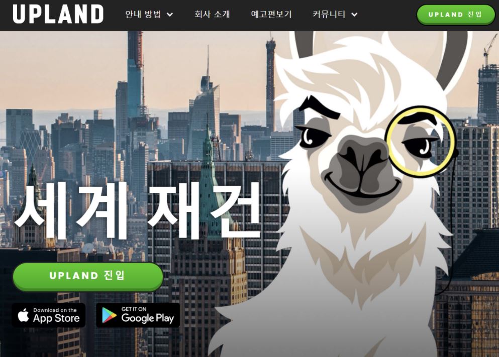  업랜드(UPLAND)-가상세계에 펼쳐진 땅따먹기 게임