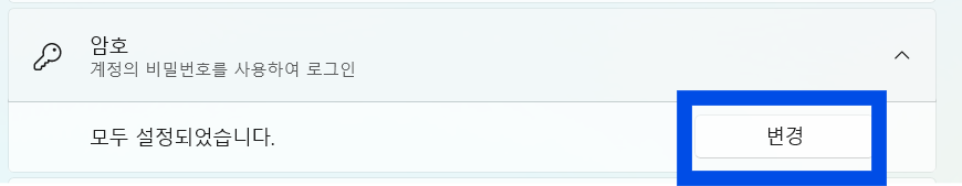 윈도우 11 노트북 비밀번호 설정과 해제 - 2025년 최신 방법 정리
