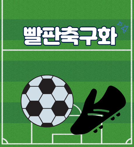 축구장에 축구공과 축구화